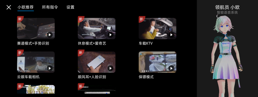 长安欧尚Z6车型-虚拟人物“小欧”